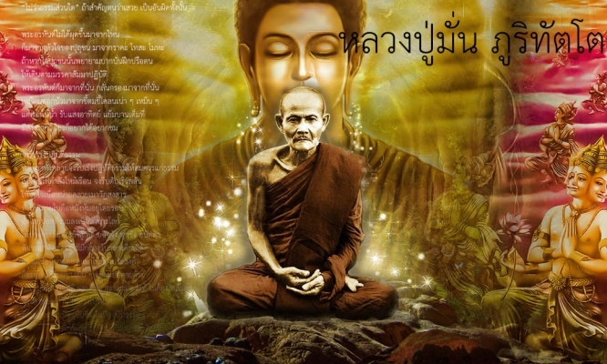 หลวงปู่มั่น ภูริทัตโต