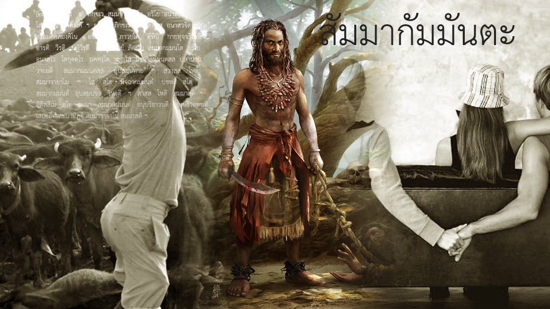 สัมมากัมมันตะ