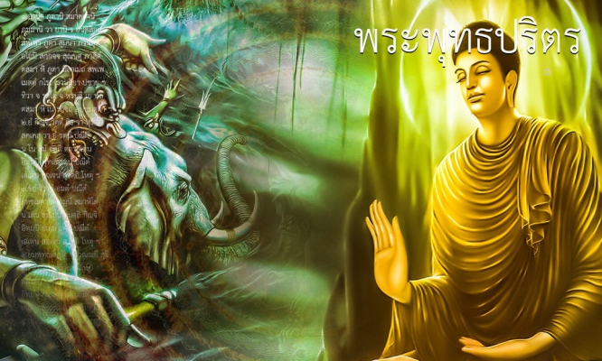 พระพุทธปริตร