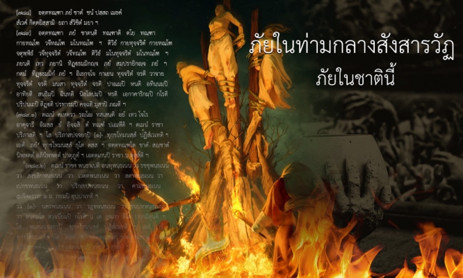 ภัยในชาตินี้