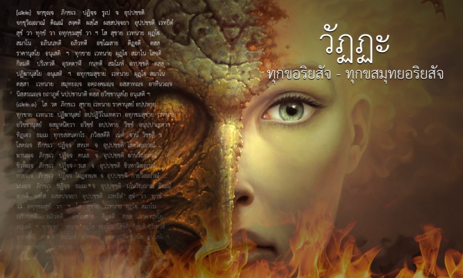 วัฏฏะ