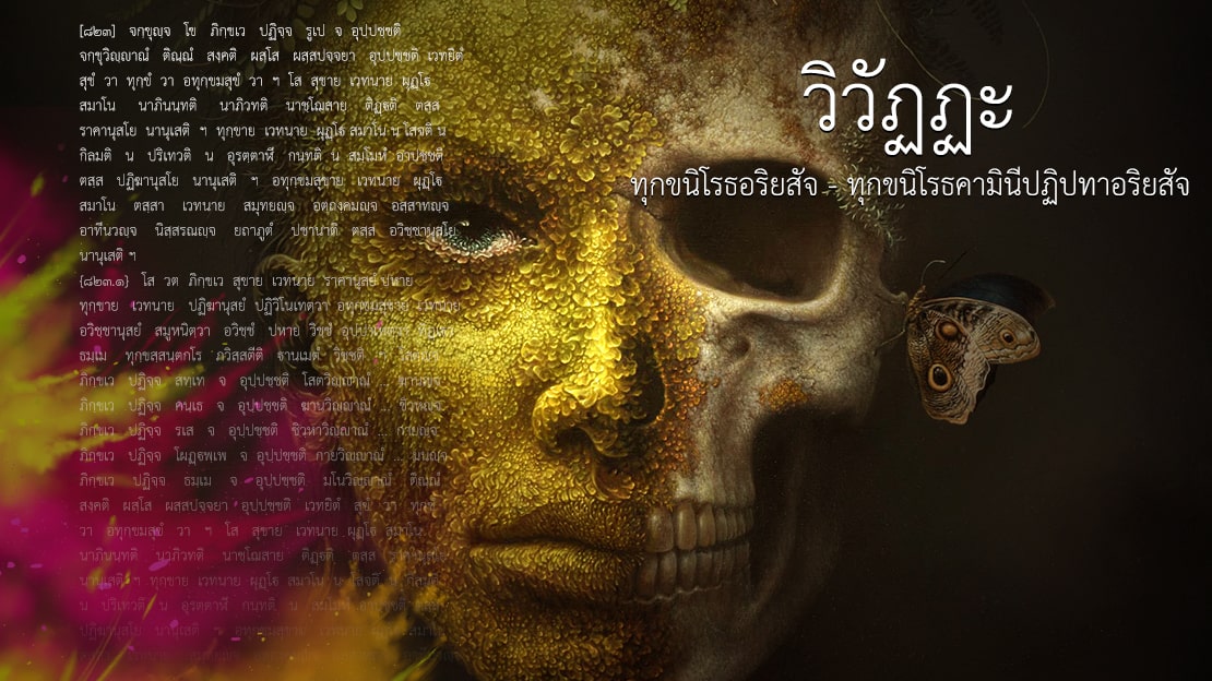 วิวัฏฏะ