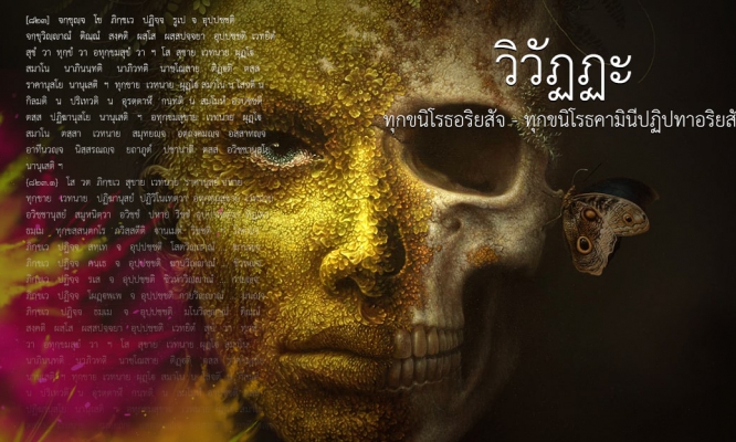 วิวัฏฏะ