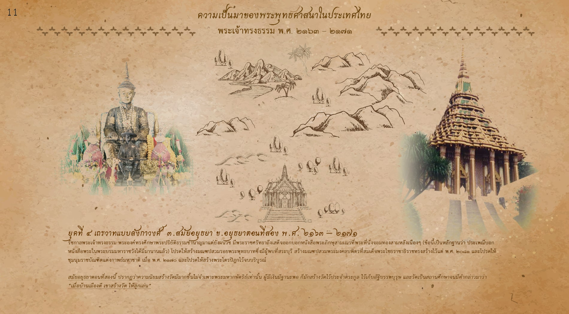พระเจ้าทรงธรรม ประเพณีบอกหนังสือพระในพระบรมมหาราชวังได้มีมานานแล้ว